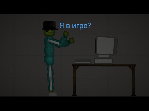 Видео: Играю в игра в пирожок