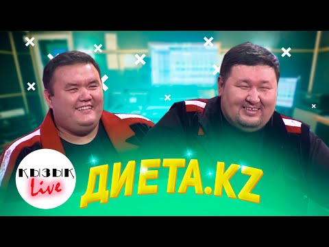 Видео: Диета.KZ - ТОЛЫҚ ИНТЕРВЬЮ Тараз шахардан Ләйлім | Қызық Live