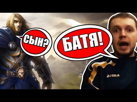 Видео: ПАПИЧ и БАТЯ за ЧЕСТЬ и ОТВАГУ! Warcraft 3