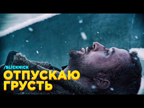 Видео: МАКSИМ х LANA DEL REY — ОТПУСКАЮ ГРУСТЬ [MASHUP]