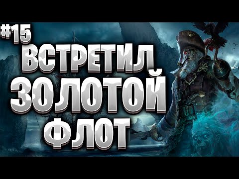 Видео: Corsairs Ship Pack #15/Золотой флот/Бриг стрела/Оберег пернатый змей/Шип пак v2.0 Final