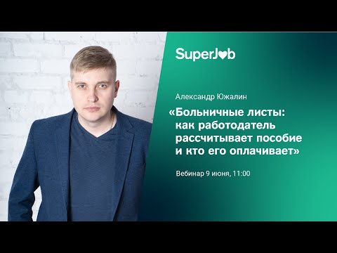 Видео: Больничные листы: как работодатель рассчитывает пособие и кто его оплачивает