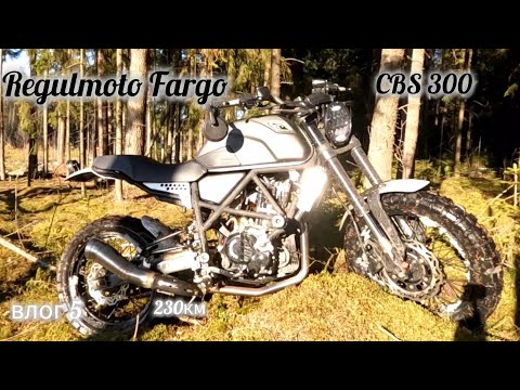 Видео: Regulmoto Fargo I CBS 300 I Зимняя Обкатка 230км | влог 5