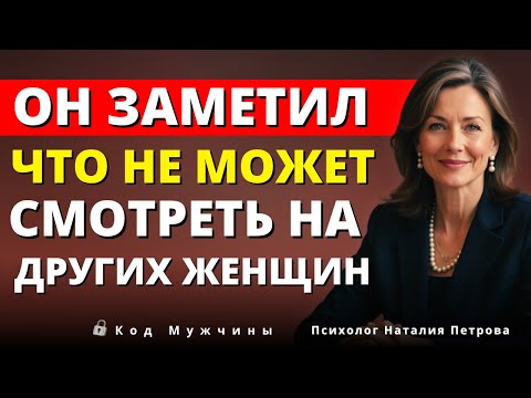 Видео: Тихая тайна, заставляющая мужчину видеть в вас особенную | Луиза Хей
