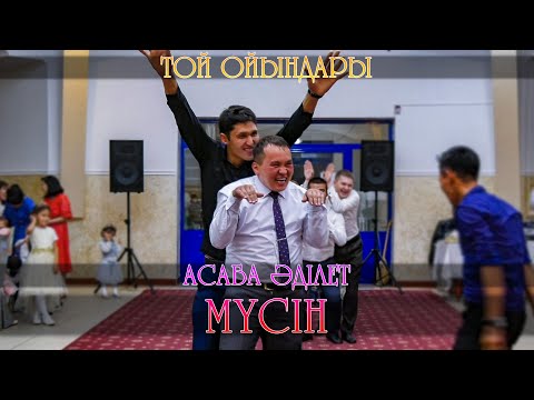 Видео: Мүсін | Жануарларды көрсет | Той ойындары | Тамада Әділет