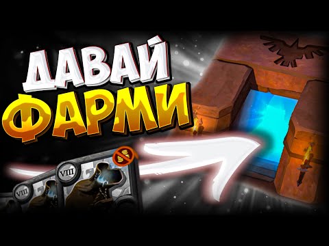 Видео: ФАРМ и БИЛДЫ для ГРУППОВЫЕ ПОДЗЕМЕЛЬЯ  | АЛЬБИОН ОНЛАЙН | ЛЕГКИЙ ФАРМ И ОПЫТ | ALBION ONLINE