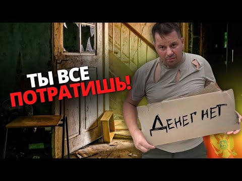 Видео: Посчитал сколько ПОТРАТИЛ В ЧЕРНОГОРИИ ЗА 3,5 года и УЖАСНУЛСЯ 🫣