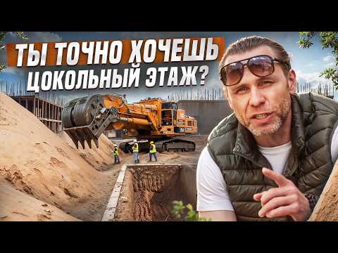 Видео: Как ПРАВИЛЬНО построить Цокольный этаж? Цена, гидроизоляция, ошибки, геология, лайфхаки!