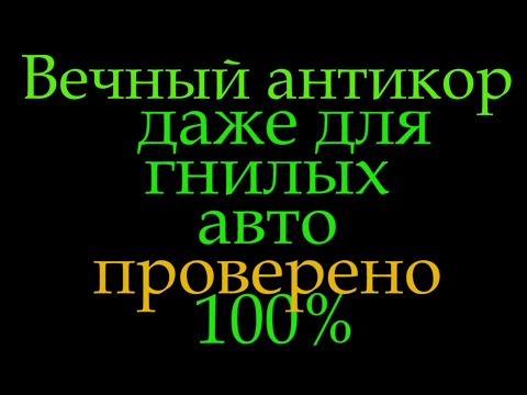Видео: Т4 вечный антикор и кузов переживет вас!  *318