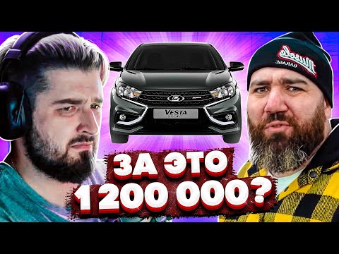 Видео: HARD PLAY СМОТРИТ ОБМЫЛОК ИЗ САЛОНА АВТОВАЗА! ОБЗОР ЛАДА ВЕСТА СПОРТ . ASATA CHANNEL