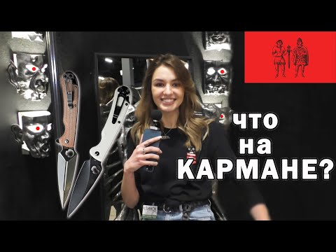 Видео: ЧТО НА КАРМАНЕ?! Спрашиваем у гостей Клинка 2022 в Москве