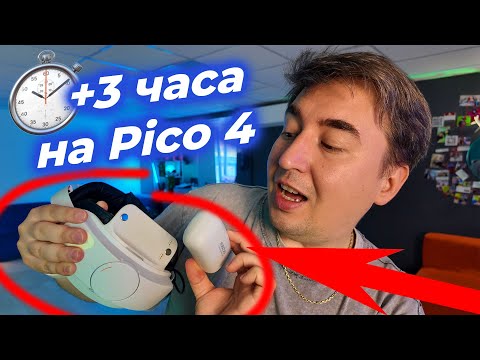 Видео: Шикарное крепление с батареей для Pico 4! (Обзор KKCOBVR P4)