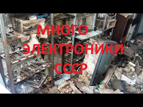 Видео: Заброшка с кучей советской радиоэлектроники