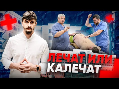 Видео: Центр им. Юрия Репина | ВСЯ ПРАВДА | Вправление позвонков | #массаж #позвоночник #больвспине