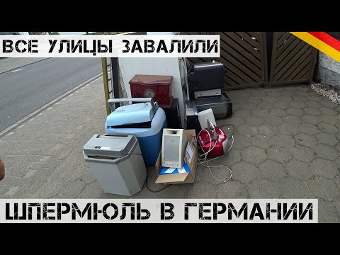 Видео: Поехал на ШПЕРМЮЛЬ и обалдел! Находки УБОЙНЫЕ! | Мои находки на свалке в Германии