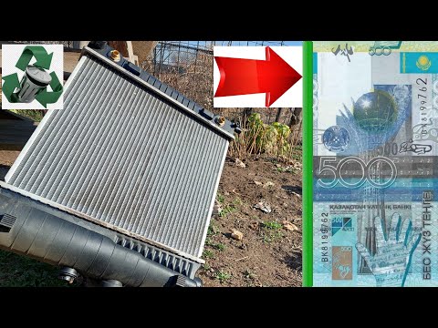 Видео: ГДЕ В Г.АЛМАТЫ МОЖНО СДАТЬ АВТОМОБИЛЬНЫЕ РАДИАТОРЫ? КАЗАХСТАН