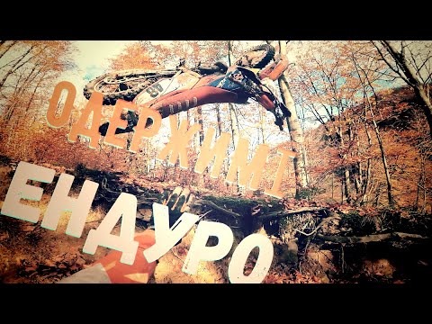 Видео: КРАСИВІ КАРПАТИ!!! HARD ENDURO