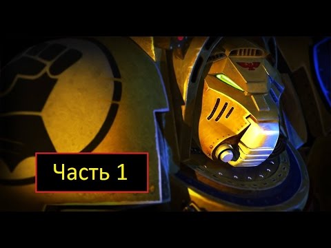 Видео: Legacy of Dorn: Herald of Oblivion [WH40k] - Часть 1 - Высадка