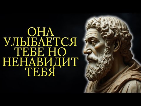 Видео: Как узнать не ненавидит ли вас кто то из вашего окружения    Стоицизм