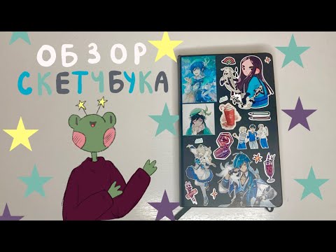 Видео: обзор скетчбука | черный art creation 2021-2022