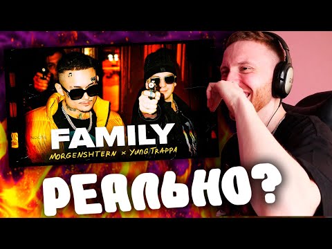 Видео: ОГО!🔥 MORGENSHTERN & Yung Trappa - FAMILY (Клип, 2021) - РЕАКЦИЯ!