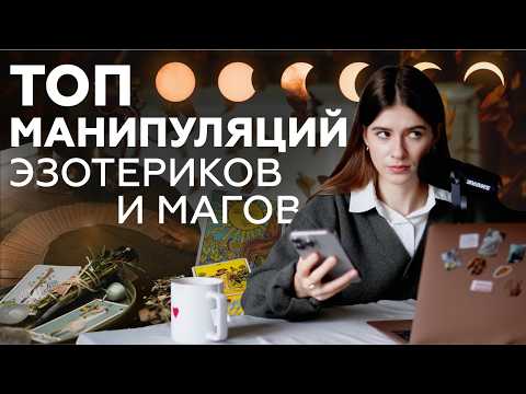 Видео: Маркетинг МРАКОБЕСИЯ | Денежные трюки от тарологов, экстрасенсов и астрологов