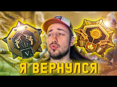 Видео: ВЕРНУЛСЯ В PUBG MOBILE ПРОТИВ СКВАДОВ. Путь С НУЛЯ ДО АСА