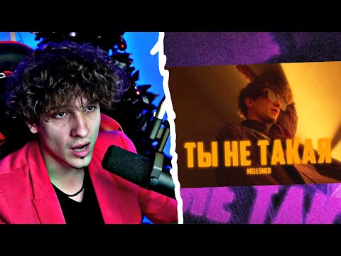 Видео: 🔥Разбор трека MellSher - Ты не такая (ft.Мазелов,Стинт) от МЕЛЛШЕРА
