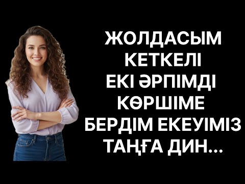 Видео: КӨРШІ АҒАЙ ТАҢҒАТ ДИН МЕНІ МЕН АЛЫСТЫ... ӨМІРДЕ БОЛҒАН ОҚИҒА. ..