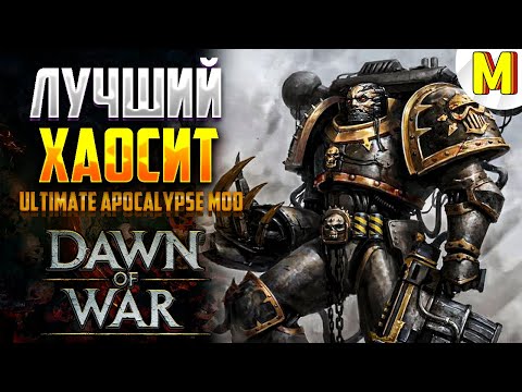 Видео: Такой Мощи Вы Еще Не Видели ! Ultimate Apocalypse Mod - Dawn of War: Soulstorm
