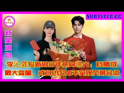 Видео: Раскрыто намерение Ли Циня и Гун Цзюня о новой совместной работе над дорамой: дата выхода — самая б