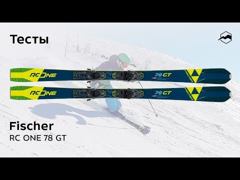 Видео: Fischer RC ONE 78 GT 2019/2020. Тесты, отзывы