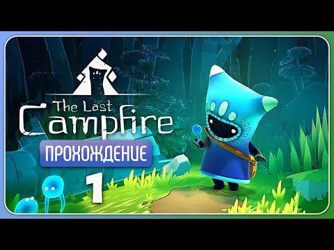 Видео: Потерявшийся уголёк 🔥 The Last Campfire #1