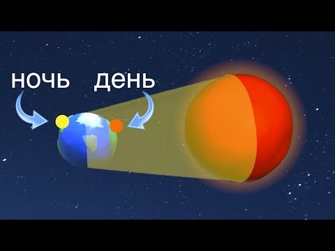 Видео: Почему происходит смена дня и ночи? Мультфильм про космос для детей