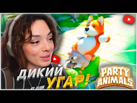 Видео: КОРЯ ИГРАЕТ С БОЛЬШИМ СТАКОМ В ANIMAL PARTY | KORYA_MC