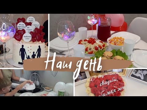 Видео: Простые блюда на праздничный стол/ Мотивация на уборку в кухне/ Отмечаем годовщину свадьбы 10 лет