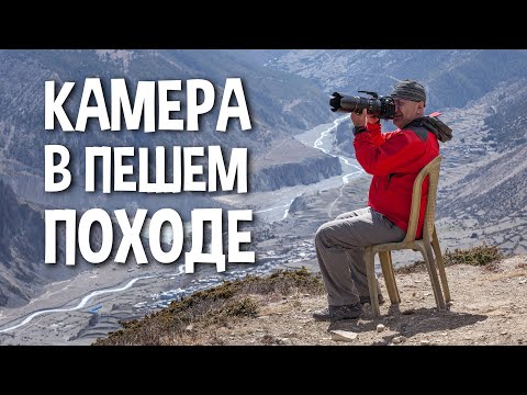 Видео: Как носить фотоаппарат в походе и в горах. Обзор разных решений и аксессуаров.