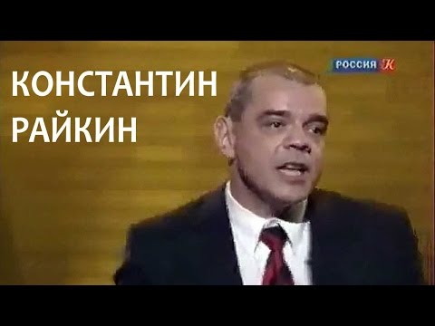 Видео: Линия жизни. Константин Райкин. Канал Культура