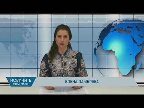 Видео: Новини - 12.11.2025