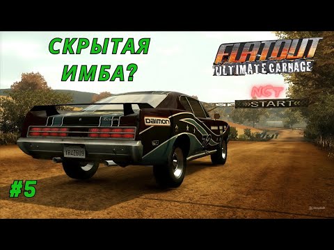 Видео: (Flatout Ultimate Carnage) ► Прохождение: Бешенный Маслтанк #5