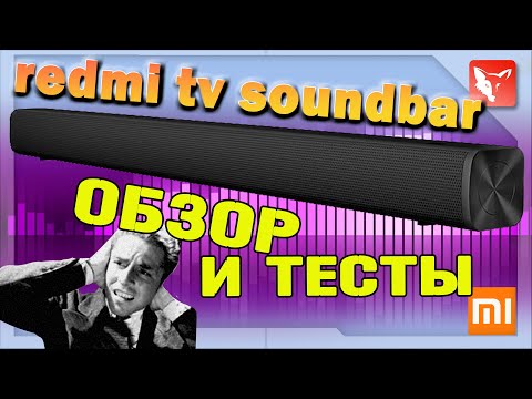 Видео: XIAOMI REDMI TV SOUNDBAR ОБЗОР 2021