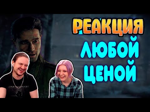 Видео: БАЛДЕЖНОЕ ПРОХОЖДЕНИЕ Until Dawn | РЕАКЦИЯ НА @GUZNO |