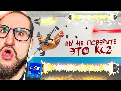 Видео: ВЫ НЕ ПОВЕРИТЕ, НО ЭТО CS2! Я нашел 5 САМЫХ СТРАННЫХ карт…