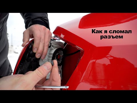 Видео: Видео о том как не надо менять лампочку стоп сигнала на Skoda Rapid 2017