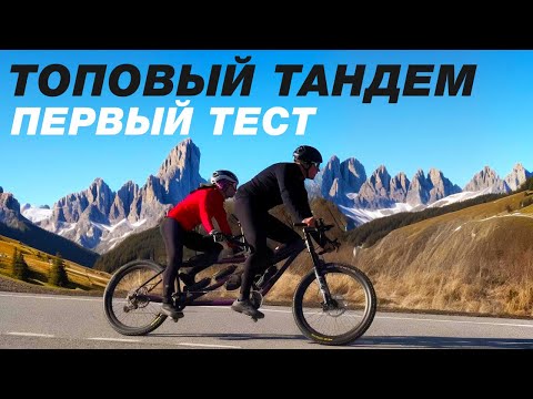 Видео: ТОПОВЫЙ ТАНДЕМ | ПЕРВЫЙ ТЕСТ