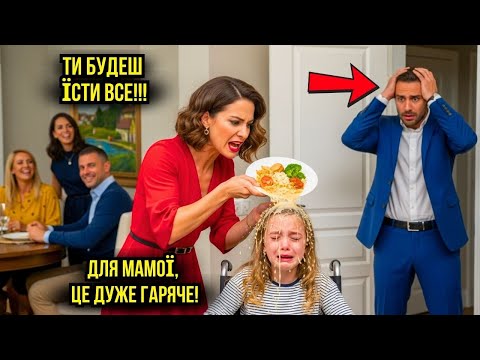 Видео: МАЛЕНЬКА ДІВЧИНКА КРИКНУЛА "ЗУПИНИСЯ, МАМО, ЦЕ ДУЖЕ ГАРЯЧЕ" – БАГАТИЙ БАТЬКО ВБІГ І...
