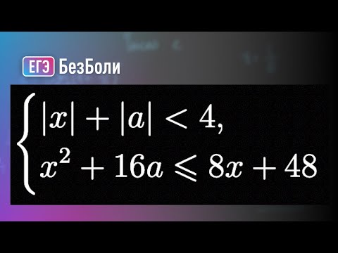 Видео: Очень редкая задача с реального ЕГЭ: квадрат и парабола | Параметр 104 | mathus.ru #егэ2024