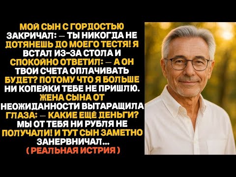 Видео: Ты никогда не станешь таким, как мой тесть! А я спокойно ответил：— А он твои счета будет оплачив