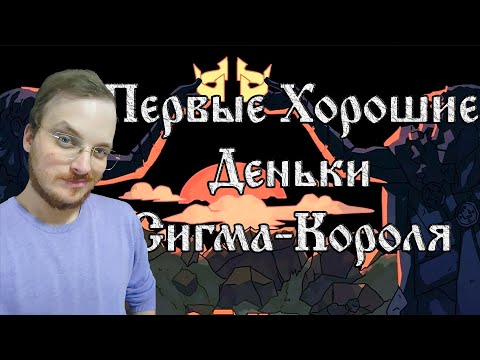 Видео: Неужели король всё-таки достоин короны?! ☻ Kingdom: Two Crowns #5