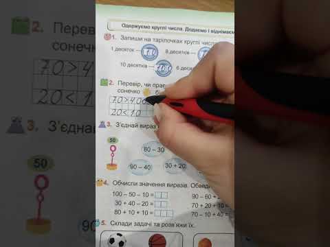 Видео: Ст 38 Цибульська за Скорцовою 1 клас 2 частина. Круглі числа.